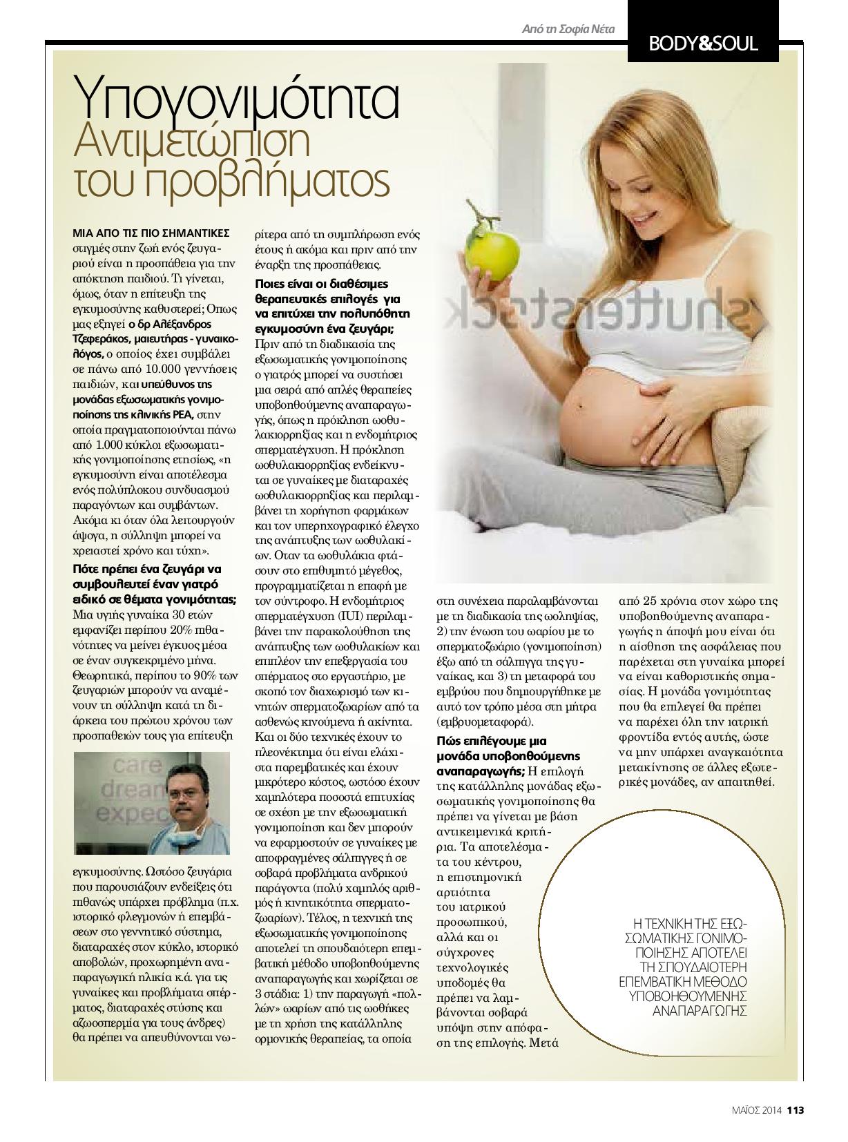 MERCK SERONO_YPOGONIMOTHTA-page-001